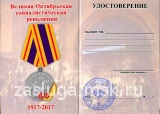 100 ЛЕТ ОКТЯБРЬСКАЯ РЕВОЛЮЦИЯ